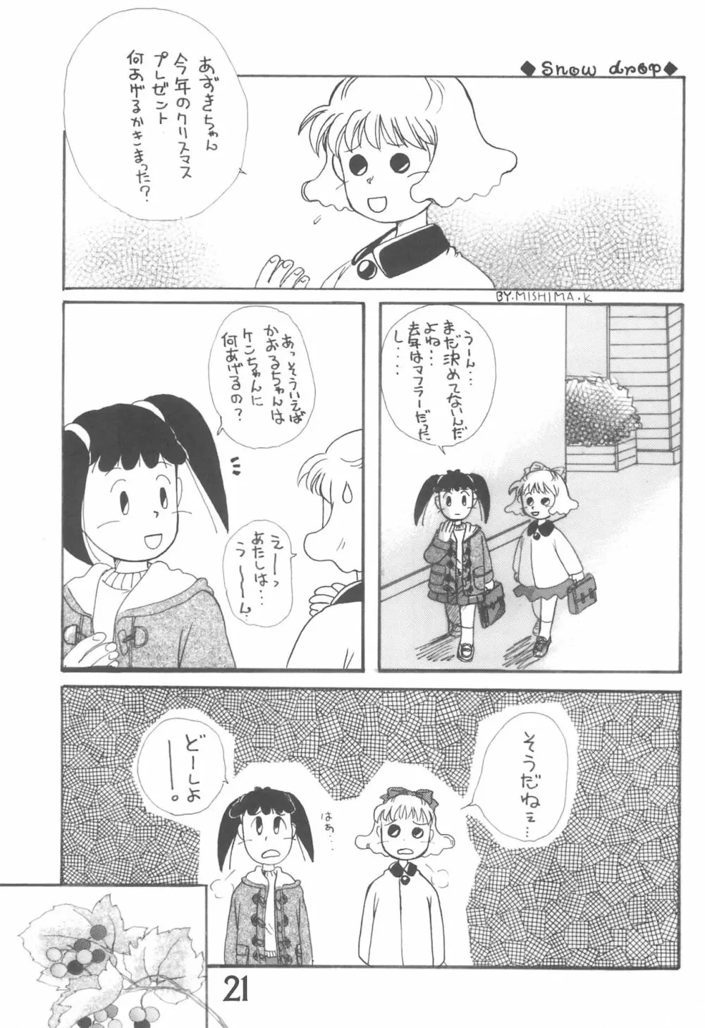 おかえり、あずきちゃん - page21