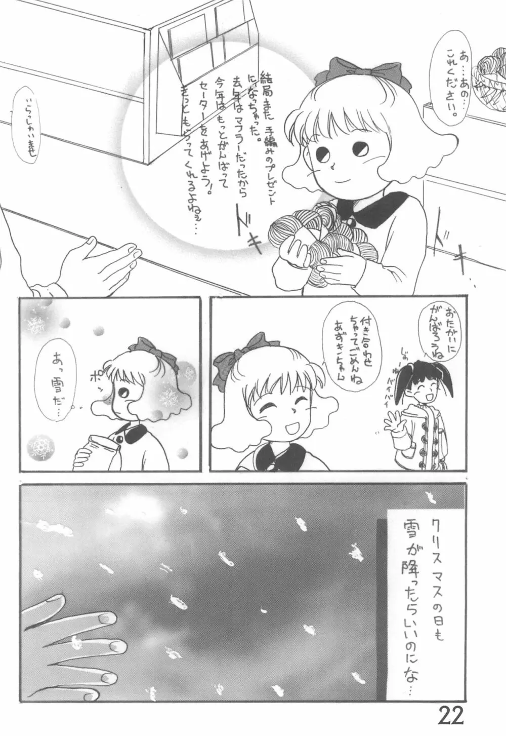 おかえり、あずきちゃん - page22