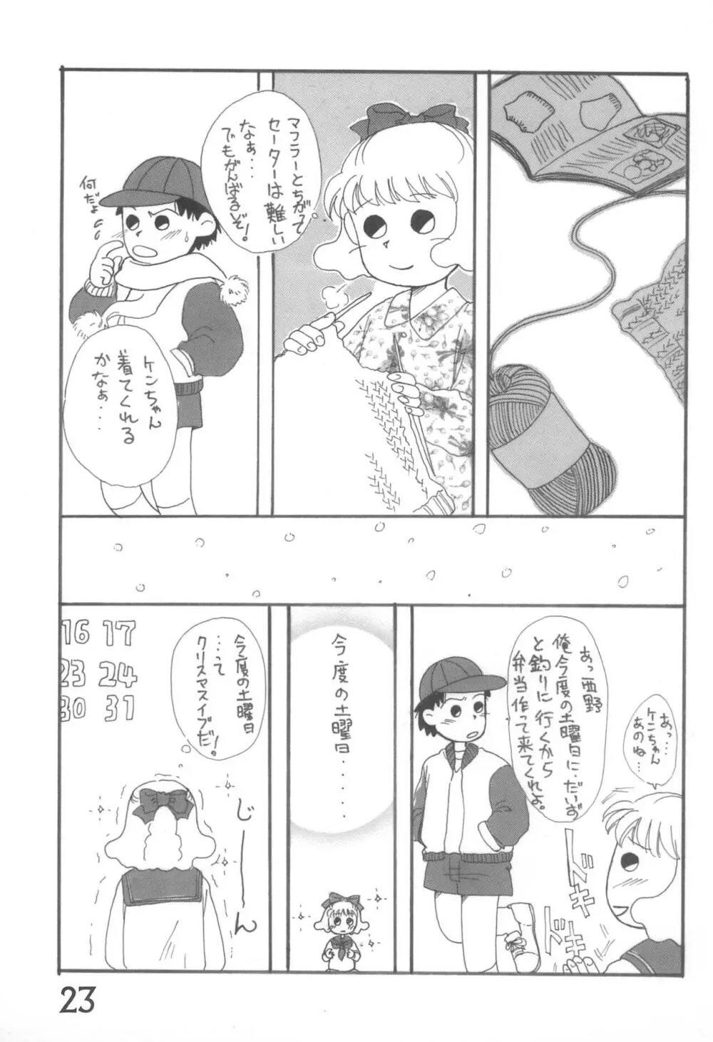 おかえり、あずきちゃん - page23