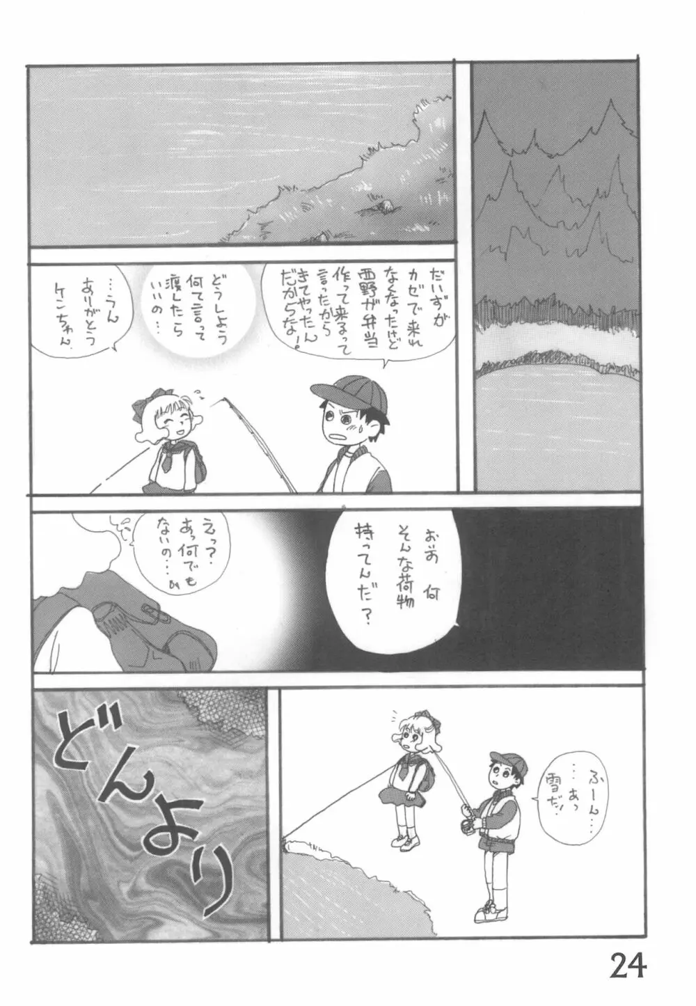 おかえり、あずきちゃん - page24
