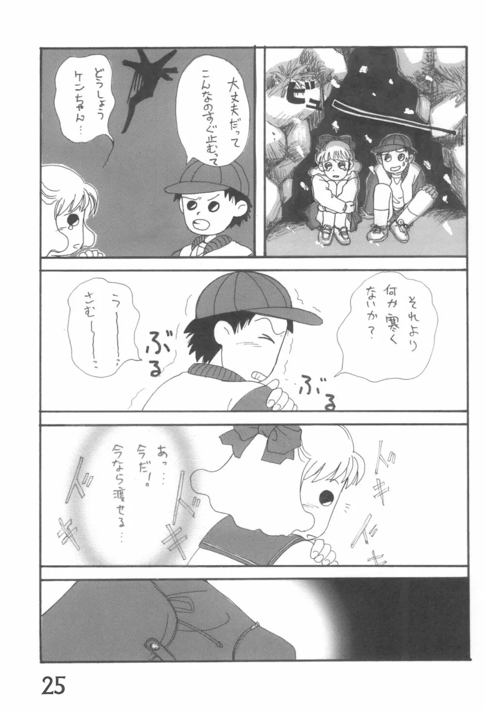 おかえり、あずきちゃん - page25