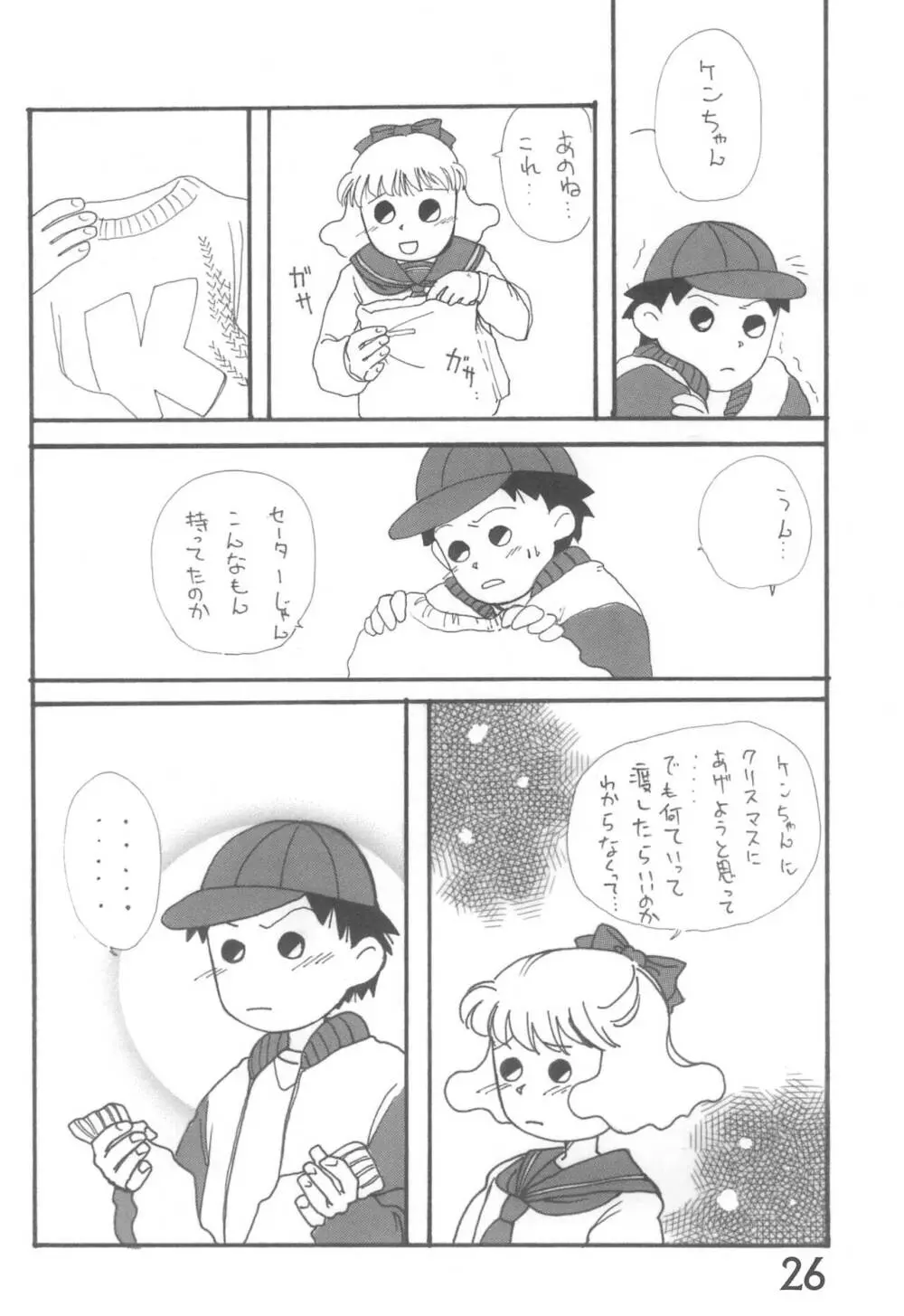 おかえり、あずきちゃん - page26