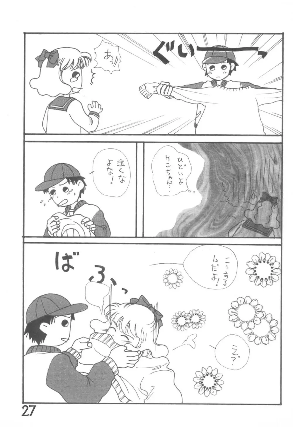 おかえり、あずきちゃん - page27