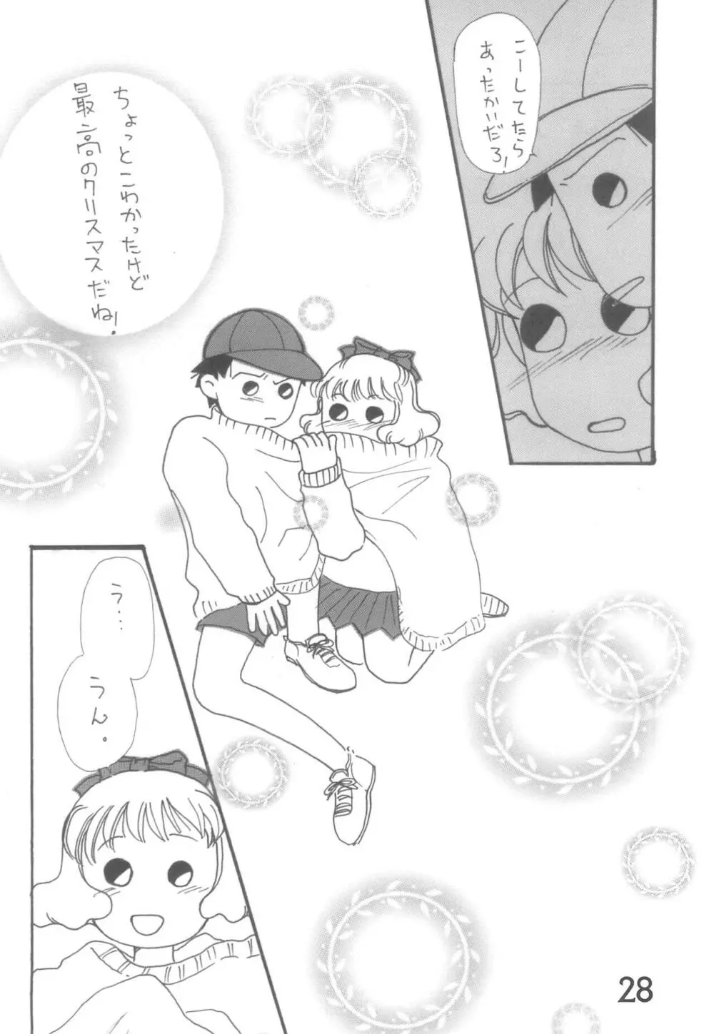 おかえり、あずきちゃん - page28