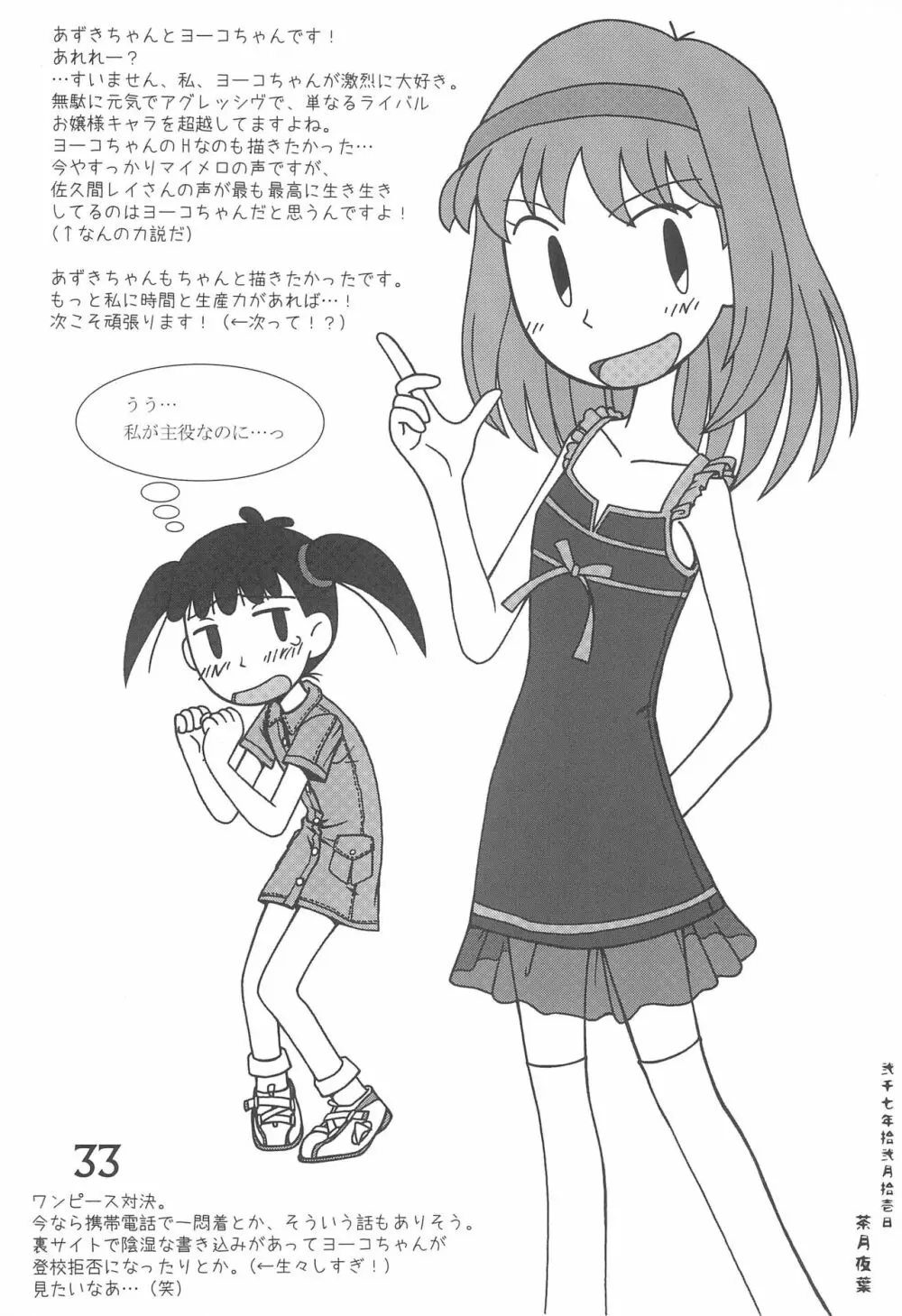 おかえり、あずきちゃん - page33