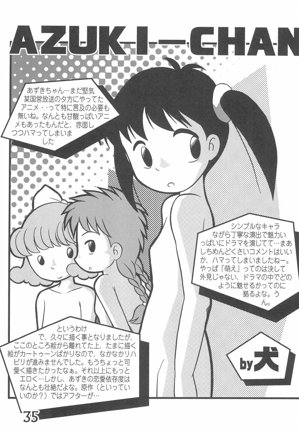 おかえり、あずきちゃん - page35
