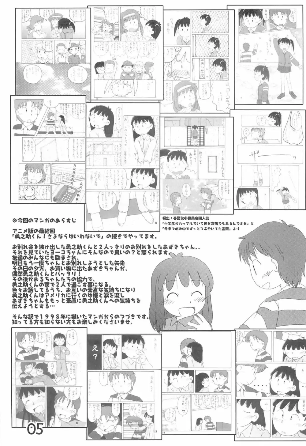 おかえり、あずきちゃん - page5