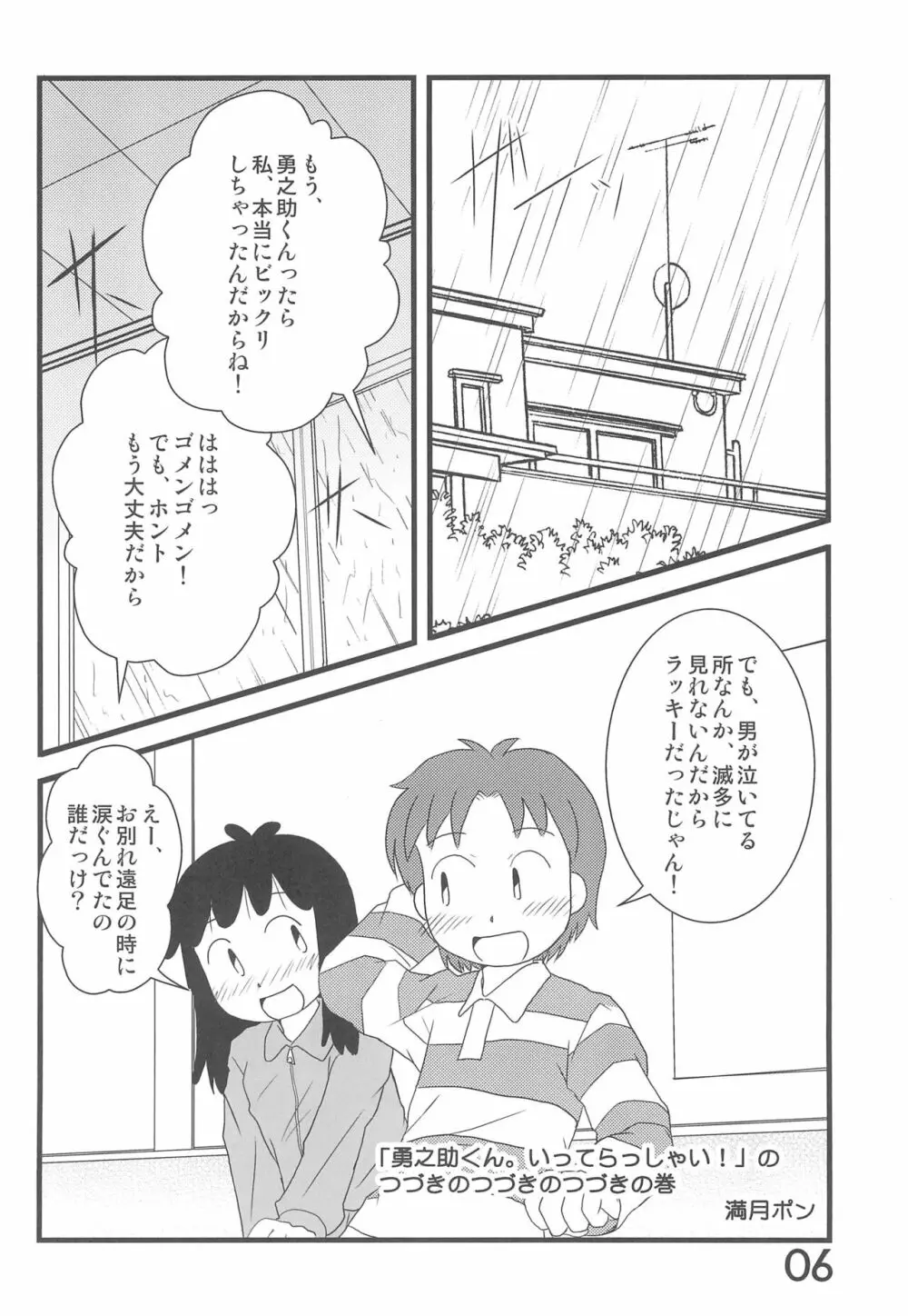 おかえり、あずきちゃん - page6