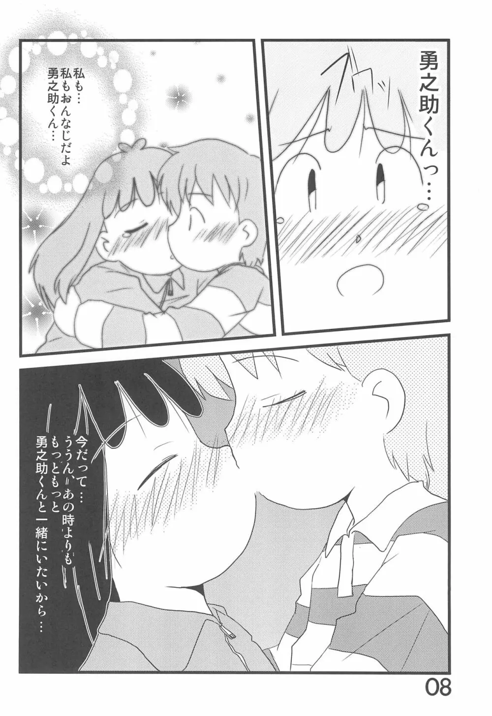 おかえり、あずきちゃん - page8