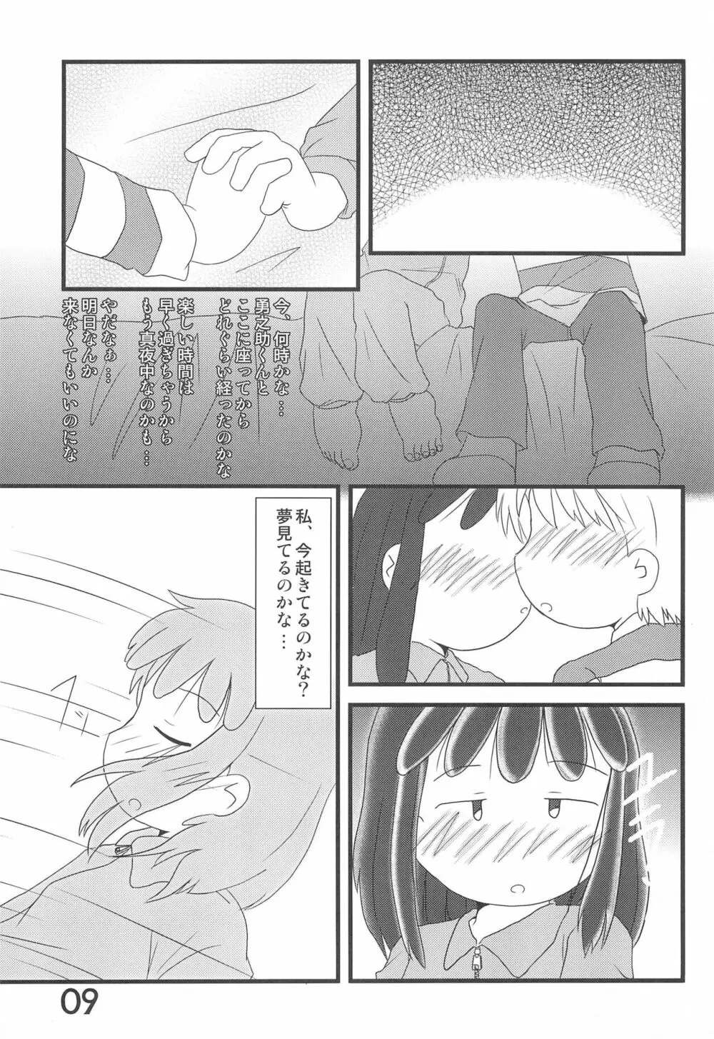 おかえり、あずきちゃん - page9