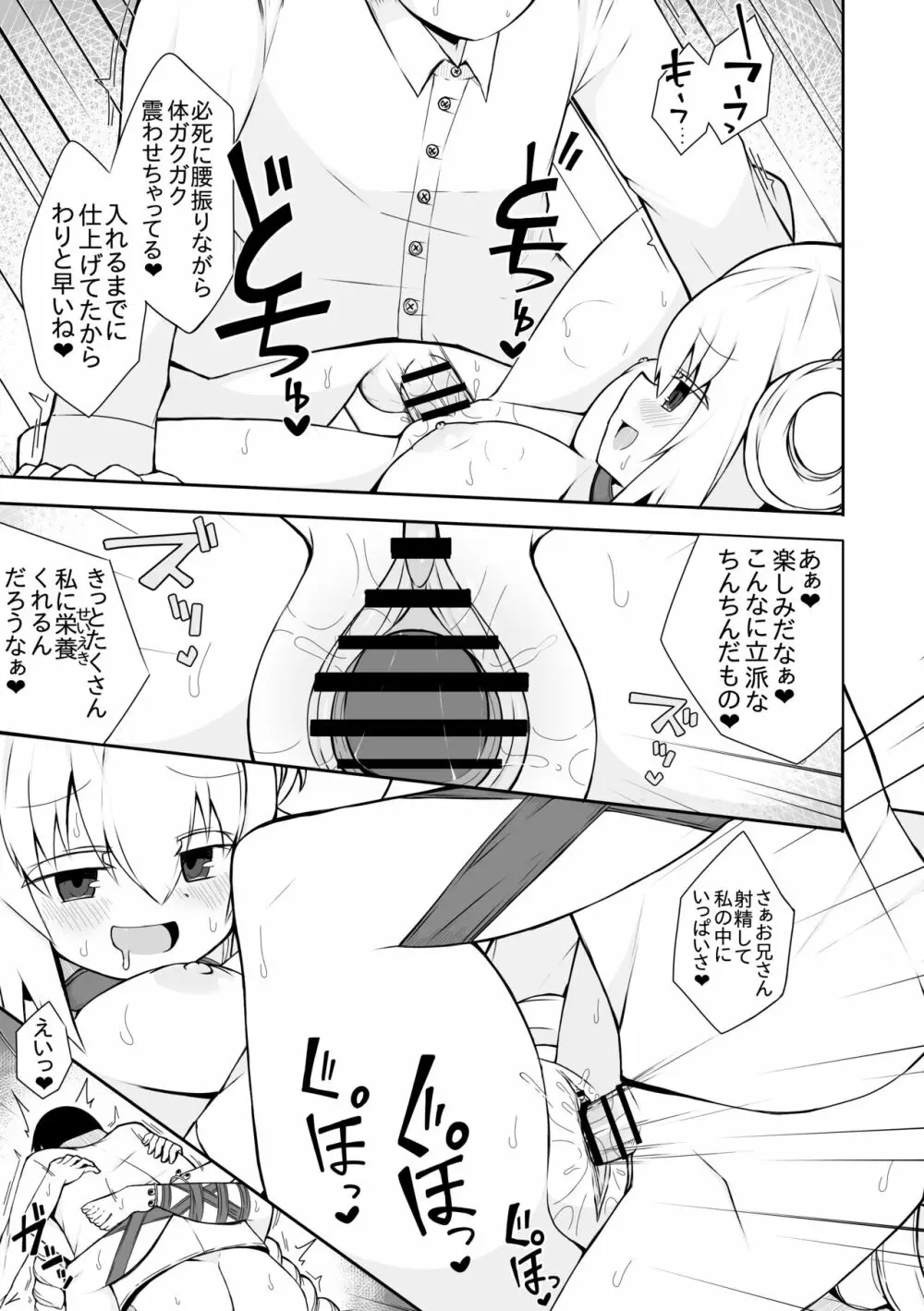 リセの蟲惑魔の漫画 - page12