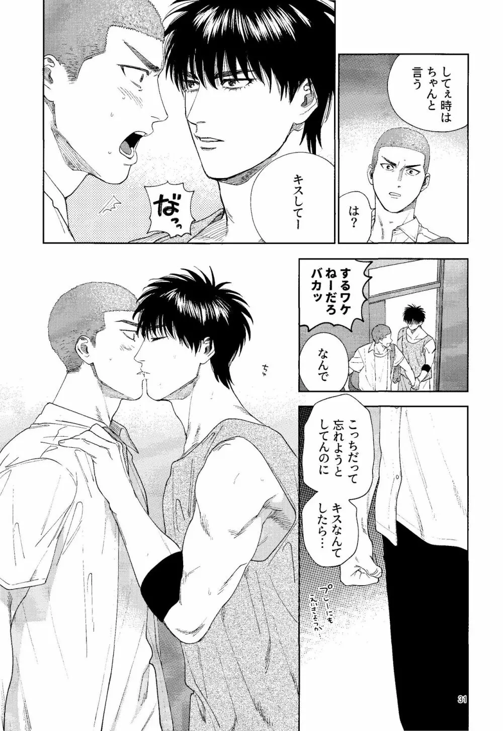 どあほうにキス - page30