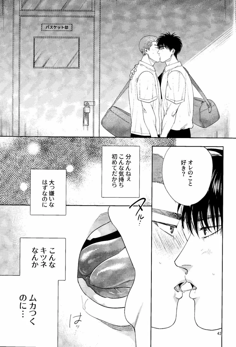 どあほうにキス - page42