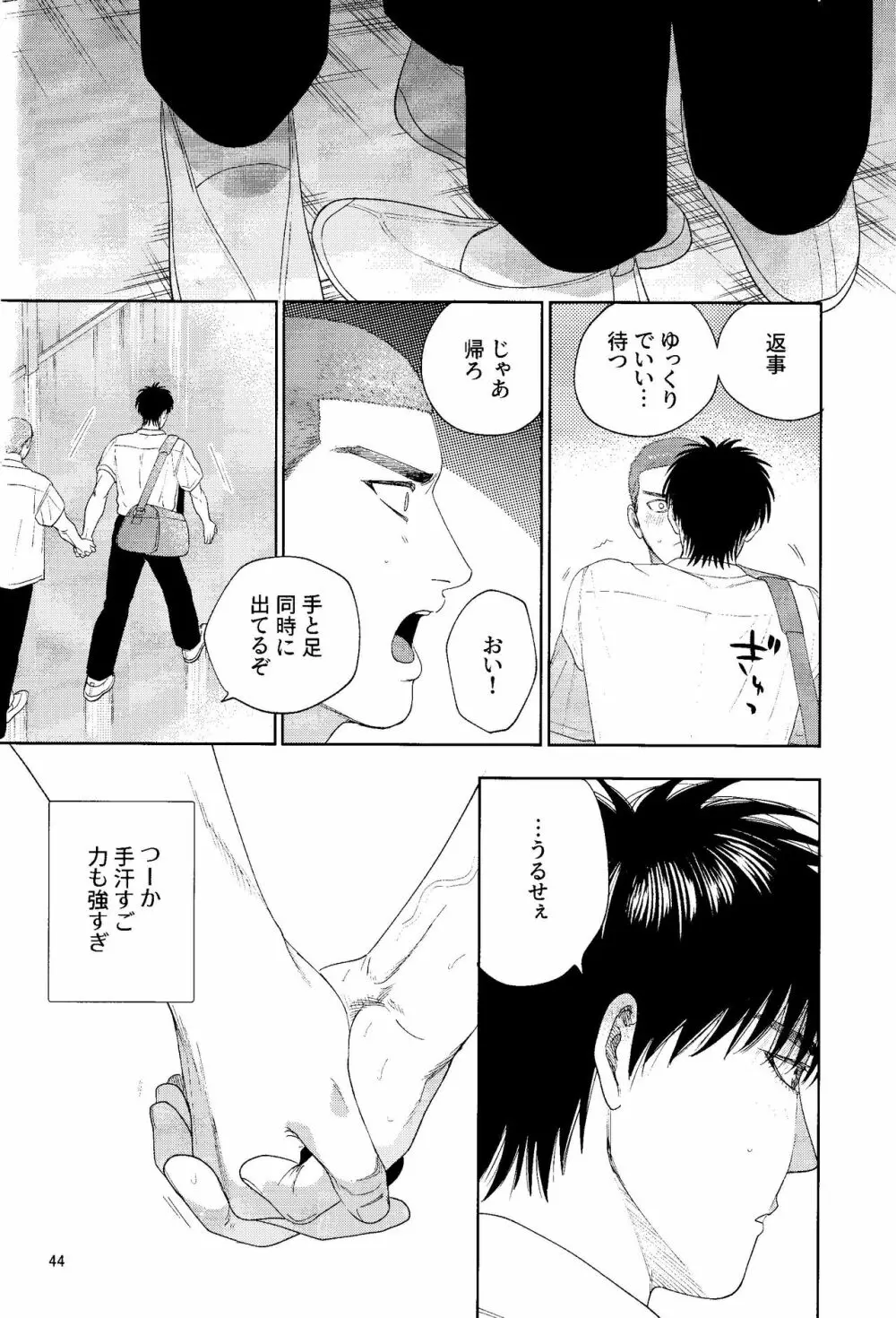 どあほうにキス - page43