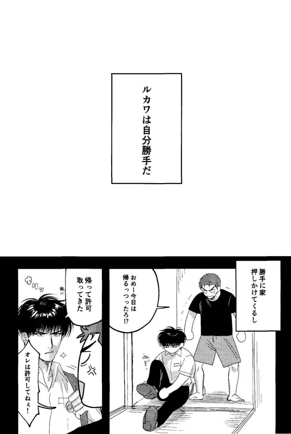 自分勝手に愛してる - page2