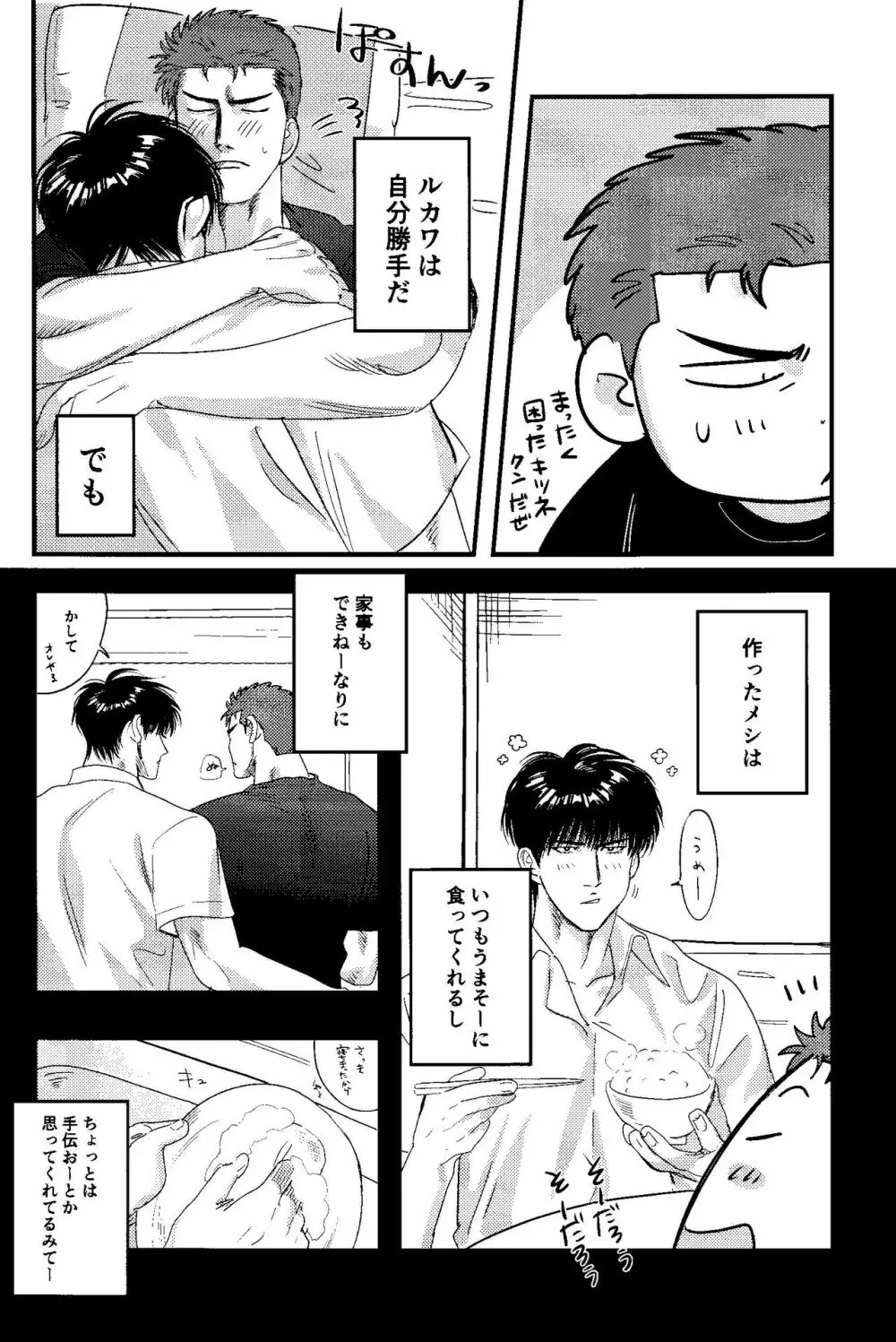 自分勝手に愛してる - page20