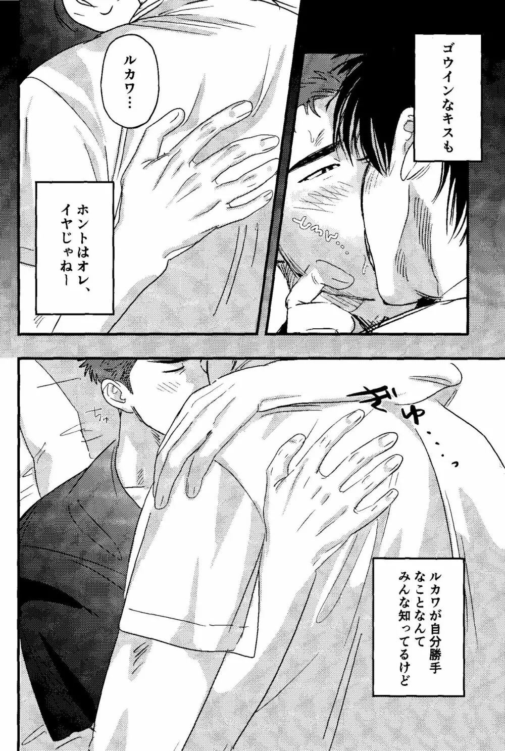 自分勝手に愛してる - page21