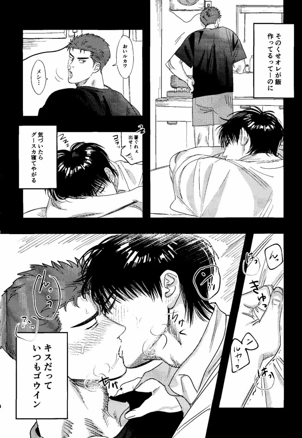 自分勝手に愛してる - page3