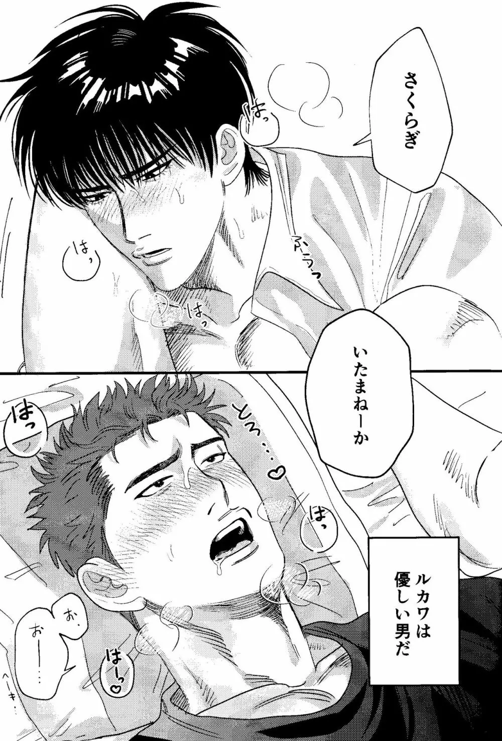 自分勝手に愛してる - page6