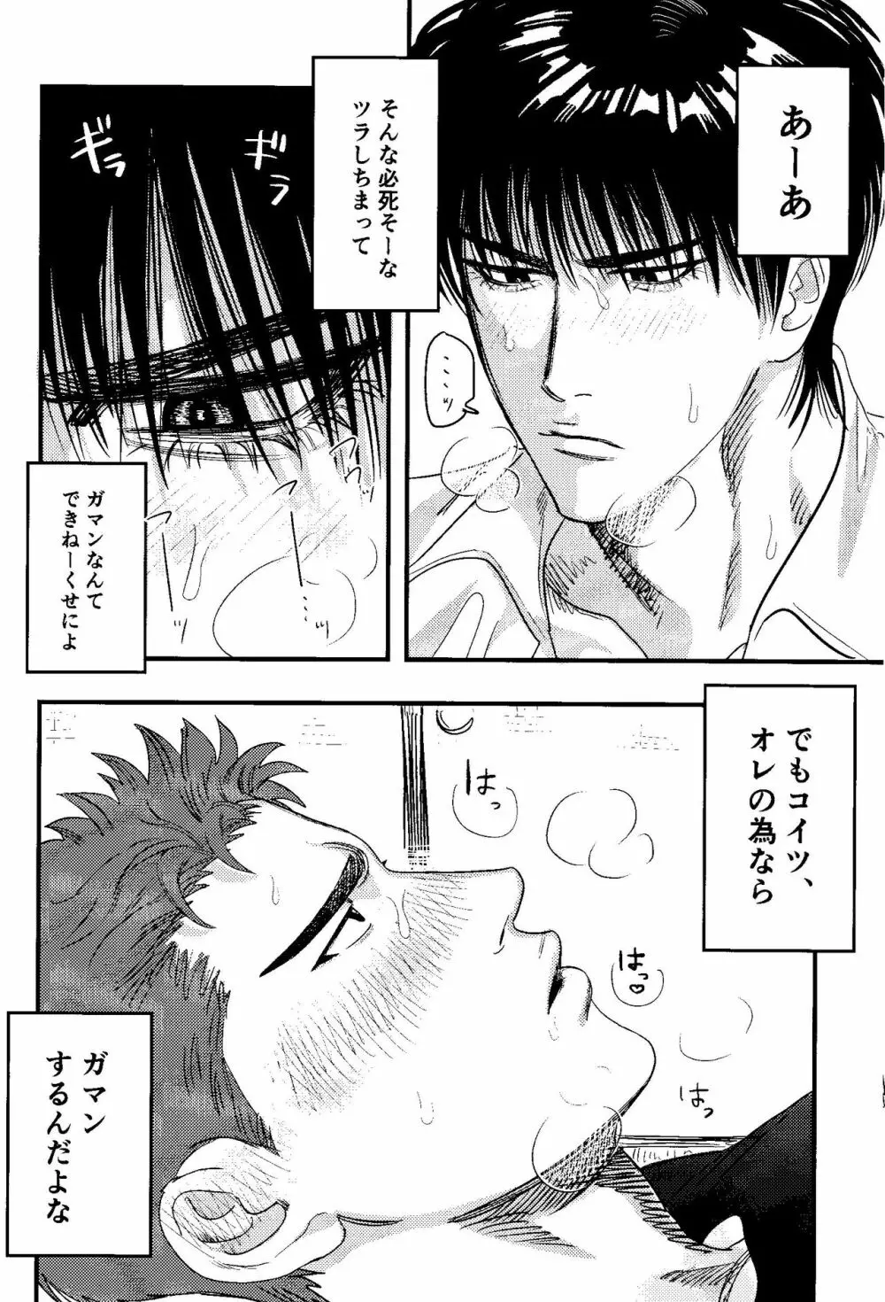 自分勝手に愛してる - page7