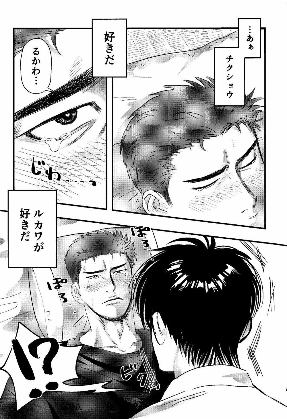 自分勝手に愛してる - page8