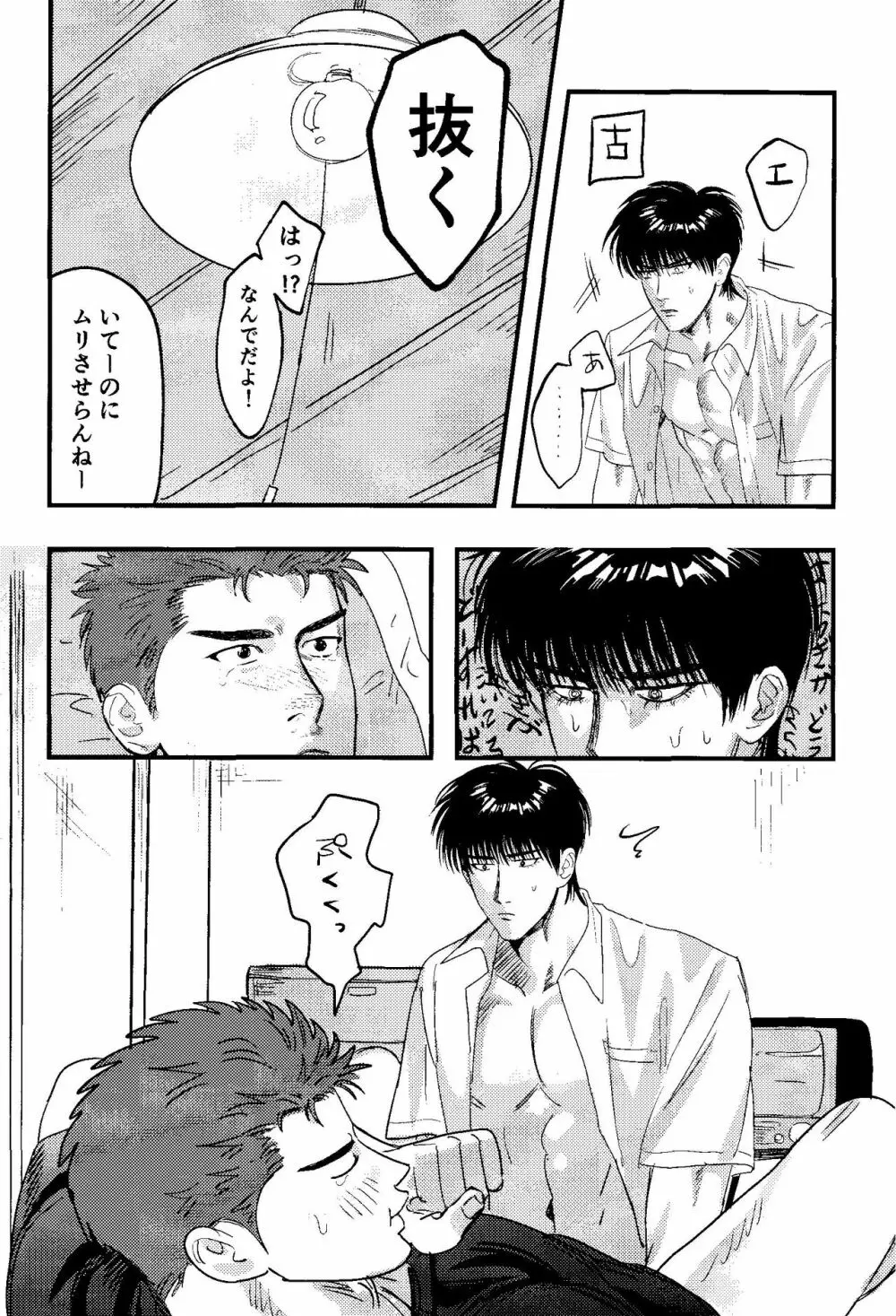 自分勝手に愛してる - page9