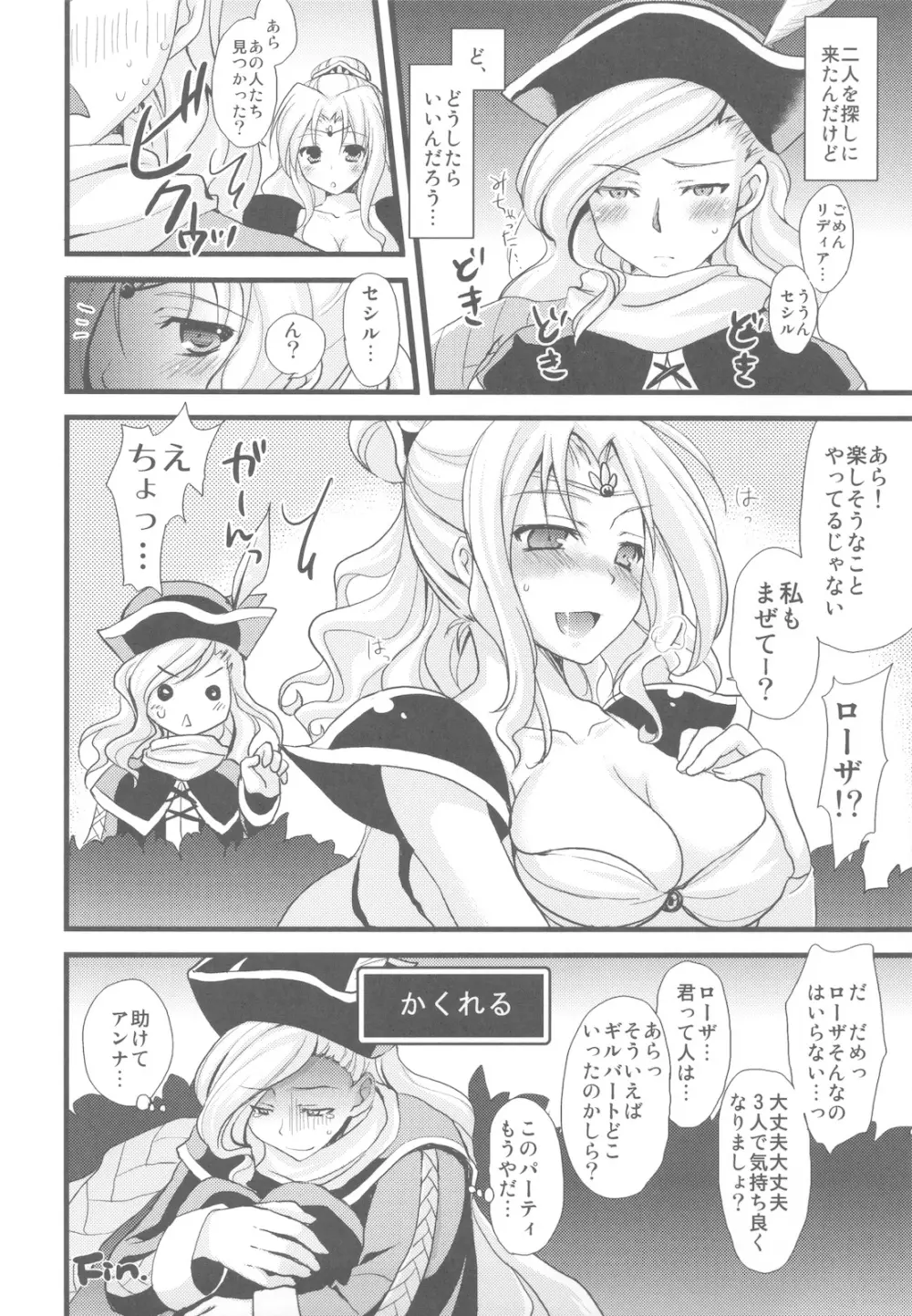 セクシングウェイを探して - page18