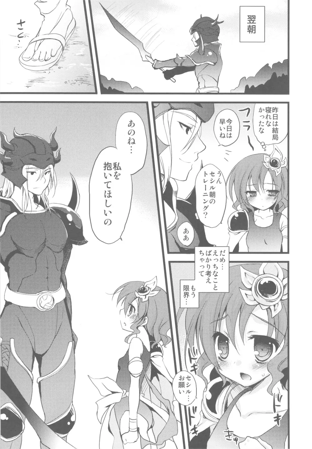 セクシングウェイを探して - page9