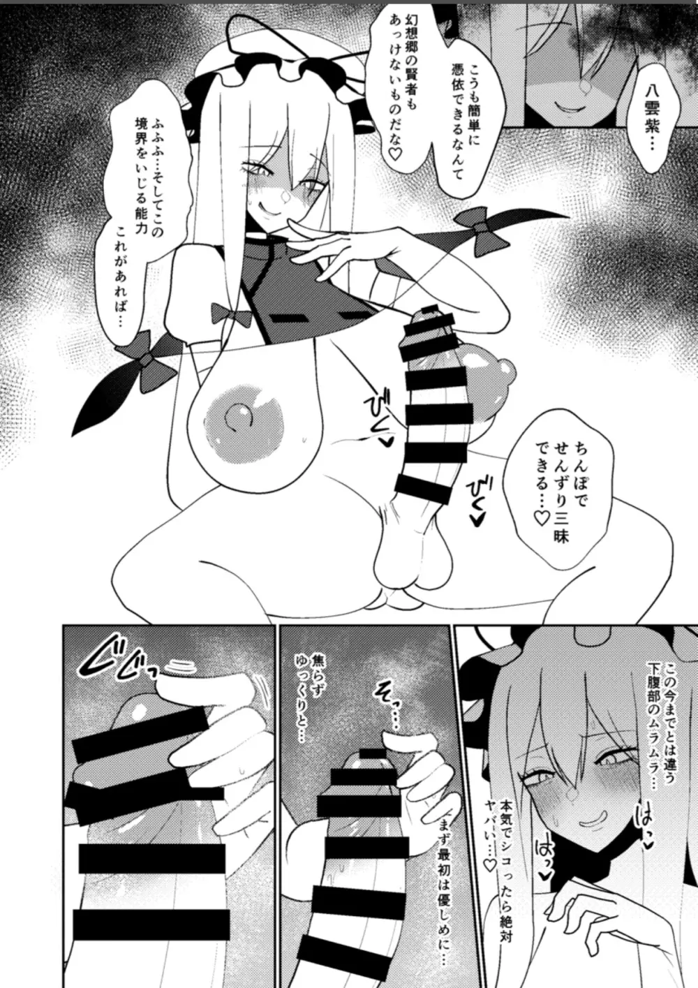 宮出口瑞霊の憑依オナニー伝 - page15