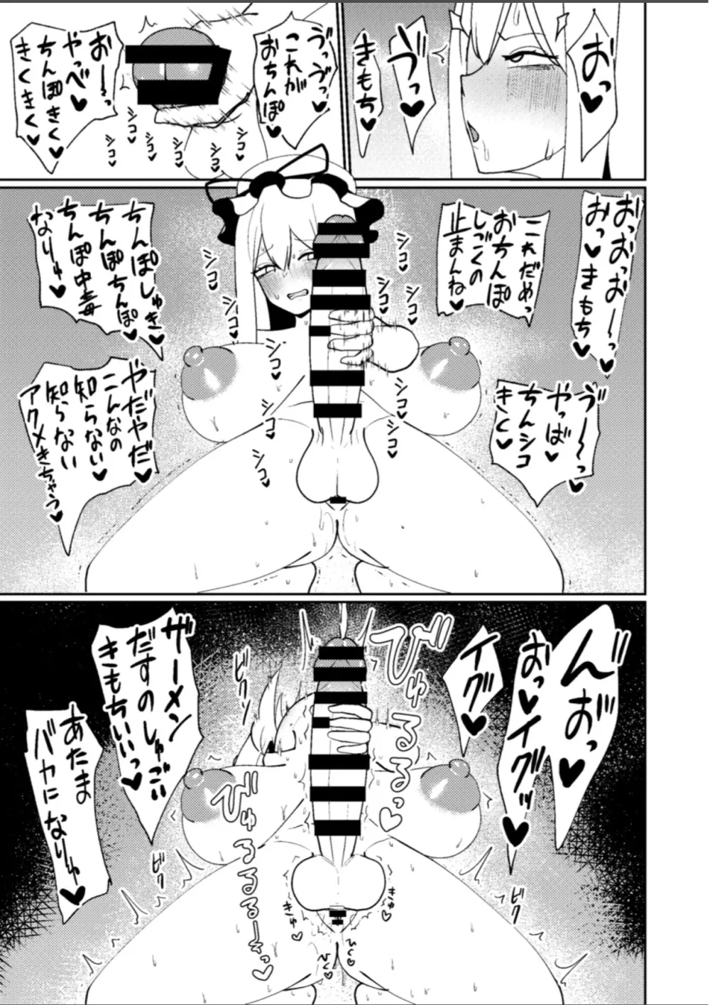 宮出口瑞霊の憑依オナニー伝 - page16