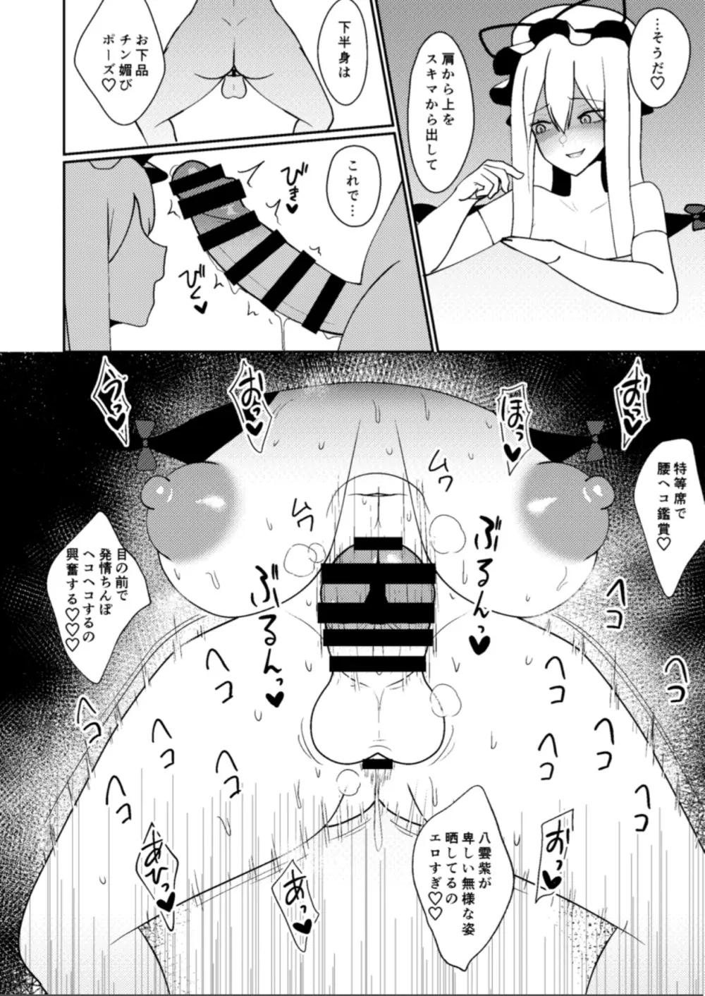 宮出口瑞霊の憑依オナニー伝 - page17