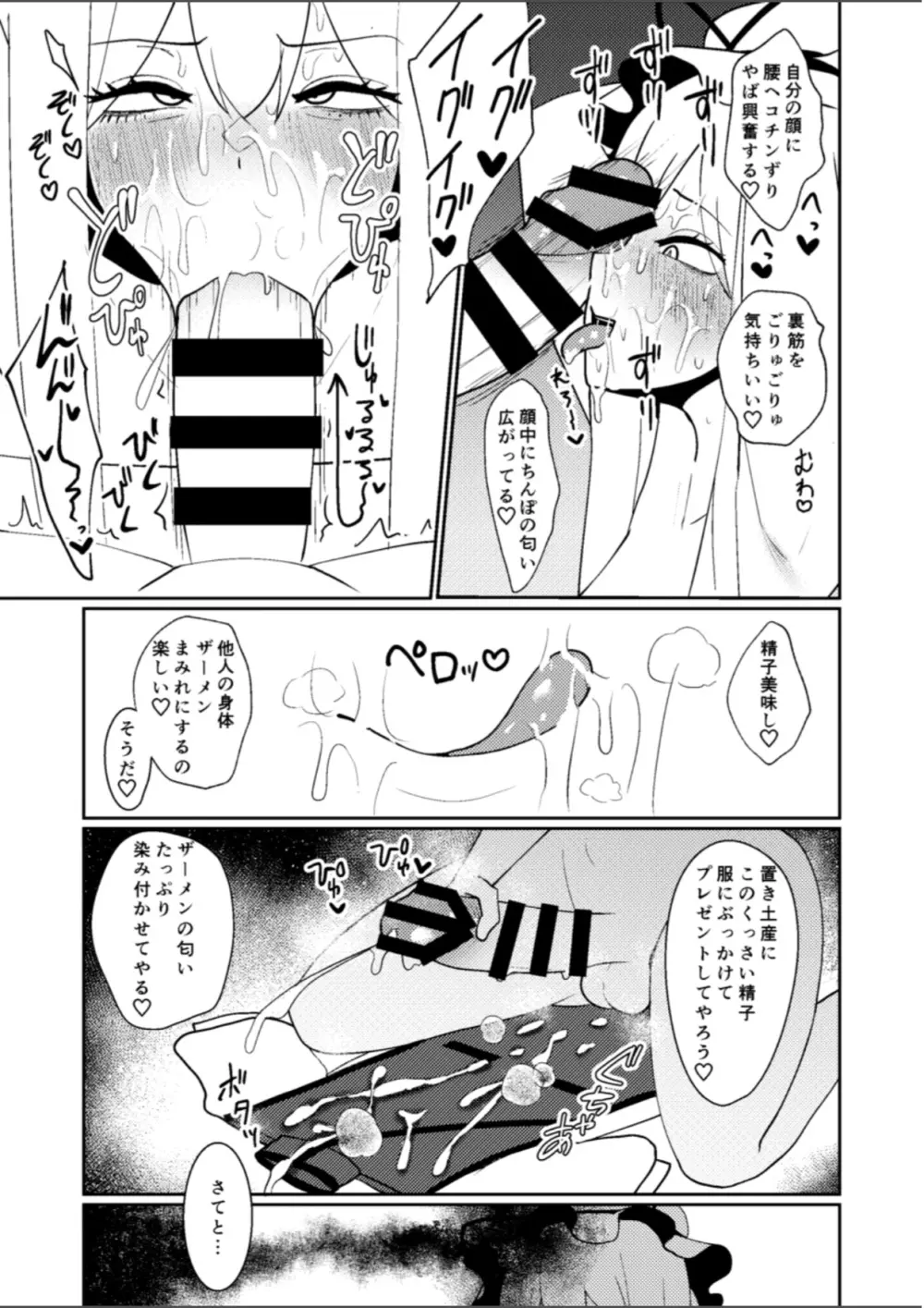 宮出口瑞霊の憑依オナニー伝 - page18