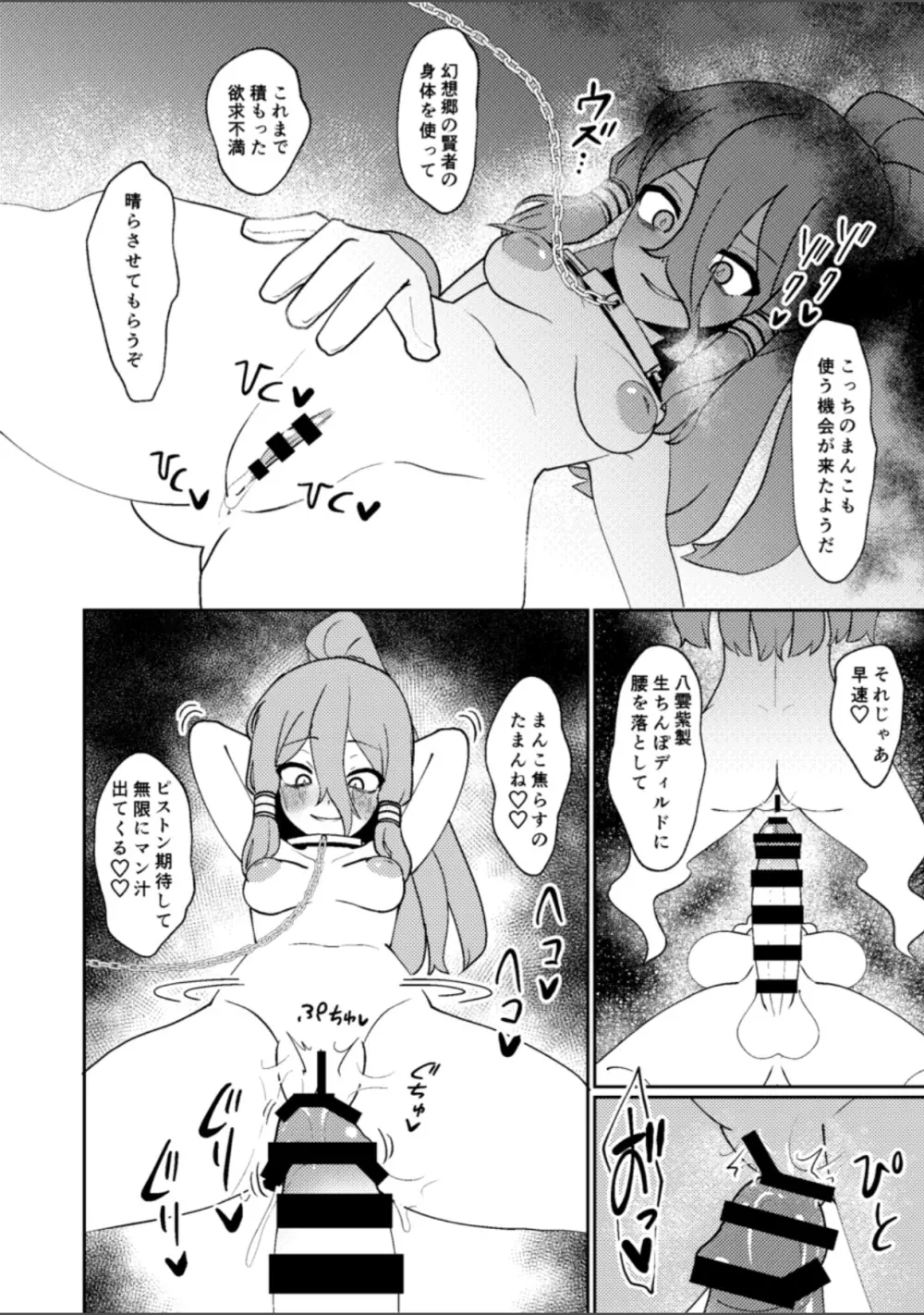 宮出口瑞霊の憑依オナニー伝 - page19