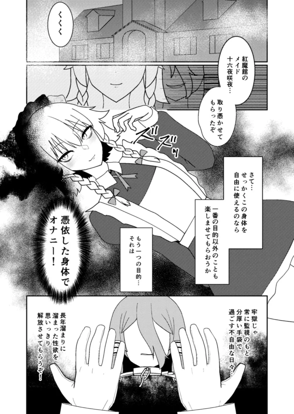 宮出口瑞霊の憑依オナニー伝 - page2