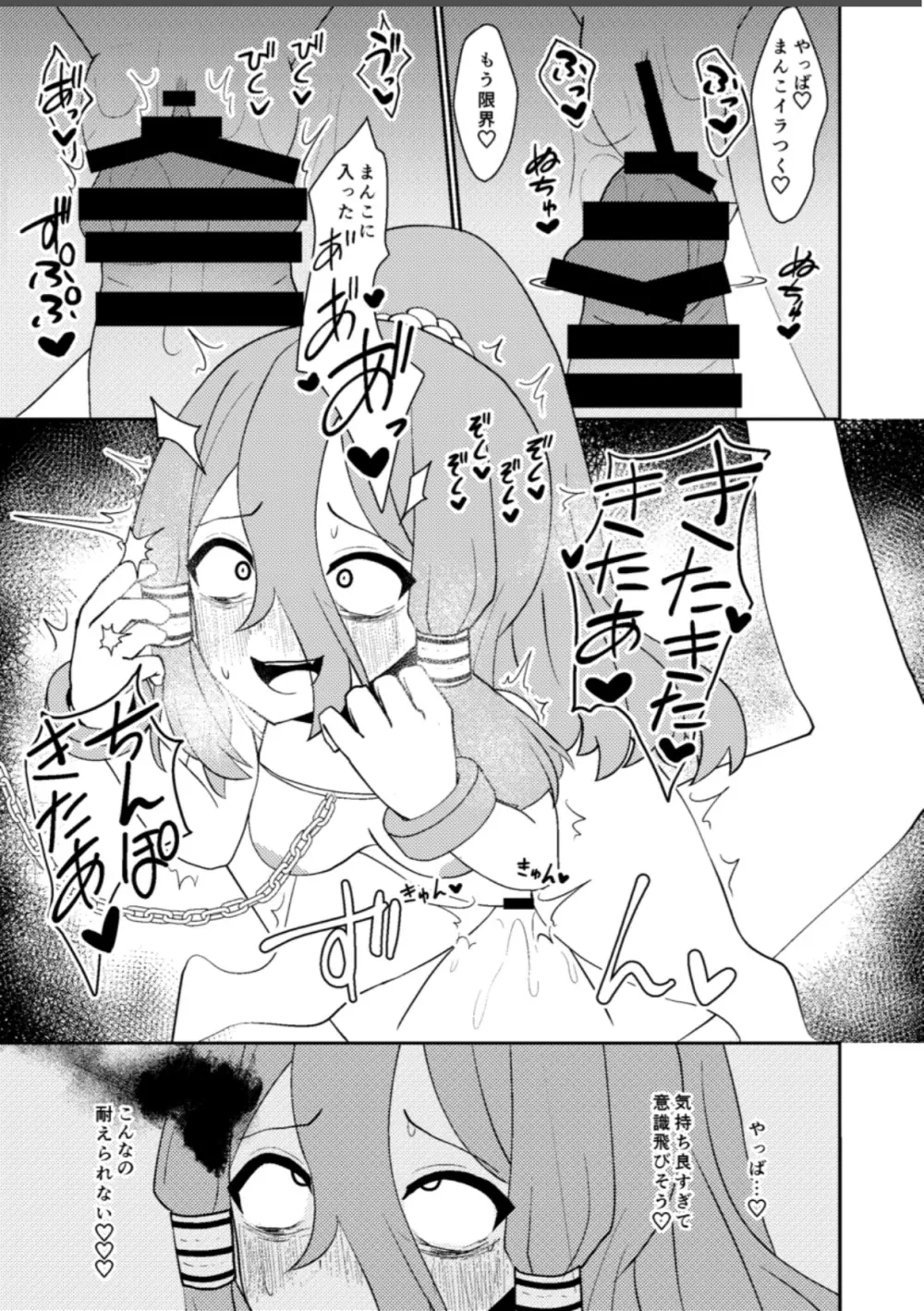 宮出口瑞霊の憑依オナニー伝 - page20