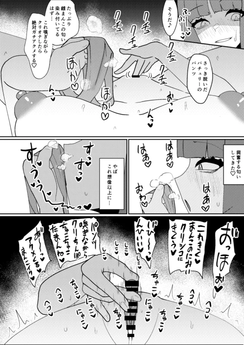 宮出口瑞霊の憑依オナニー伝 - page9