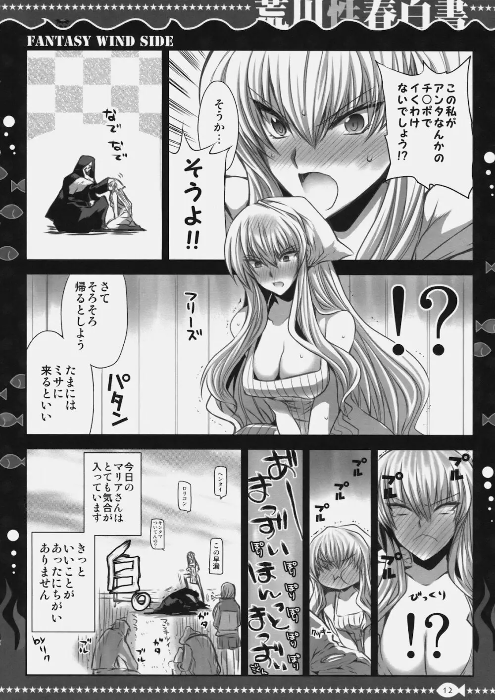 荒川性春白書 - page11