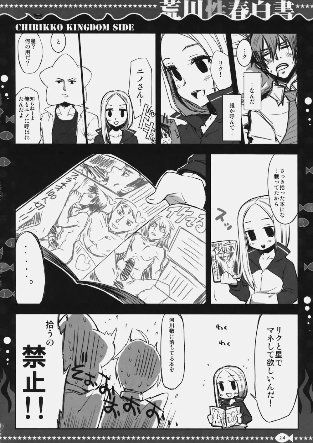 荒川性春白書 - page23