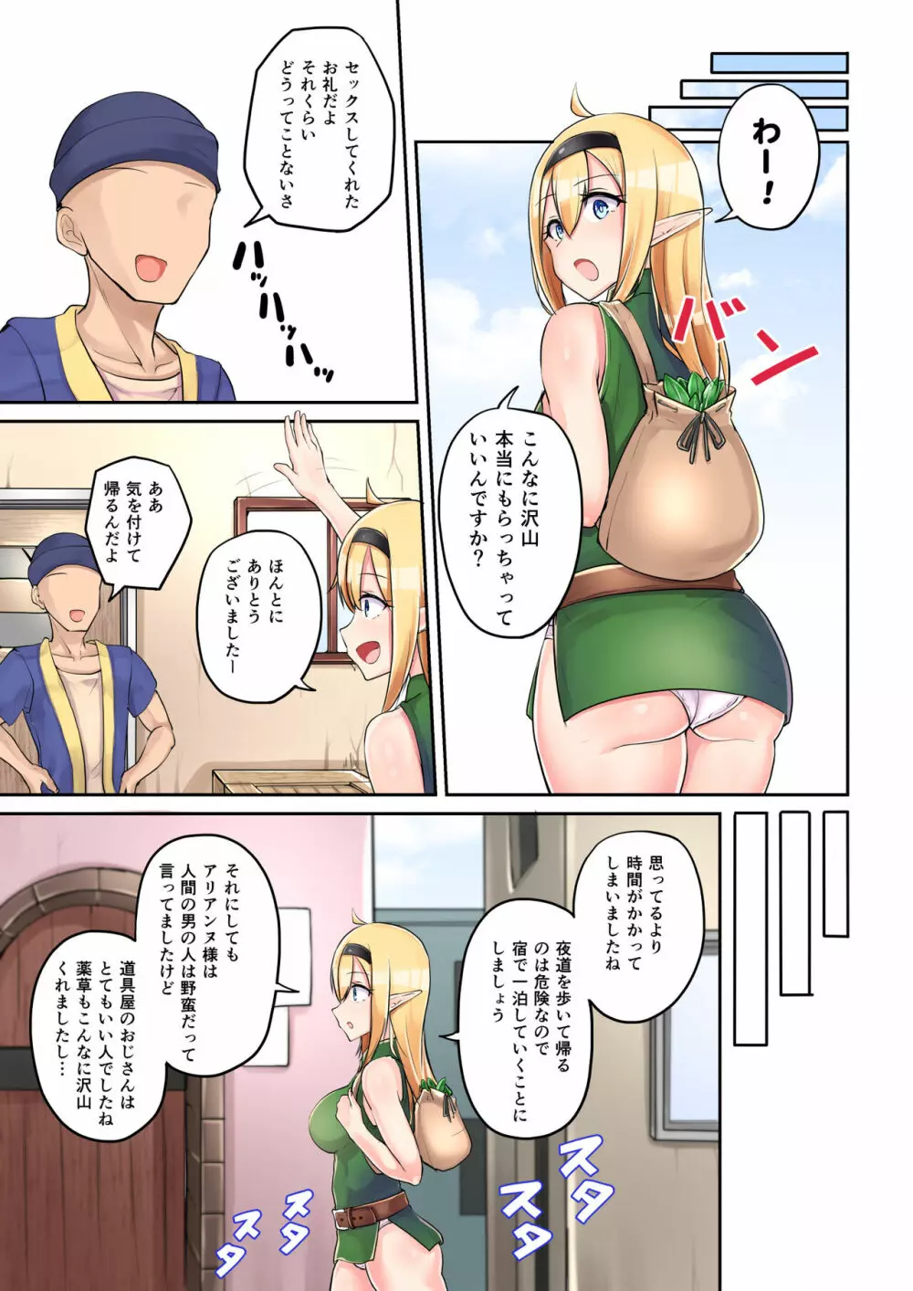 エルフのおつかい! - page27