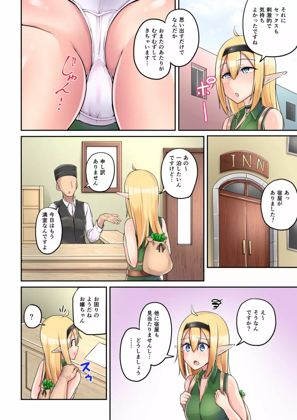 エルフのおつかい! - page28