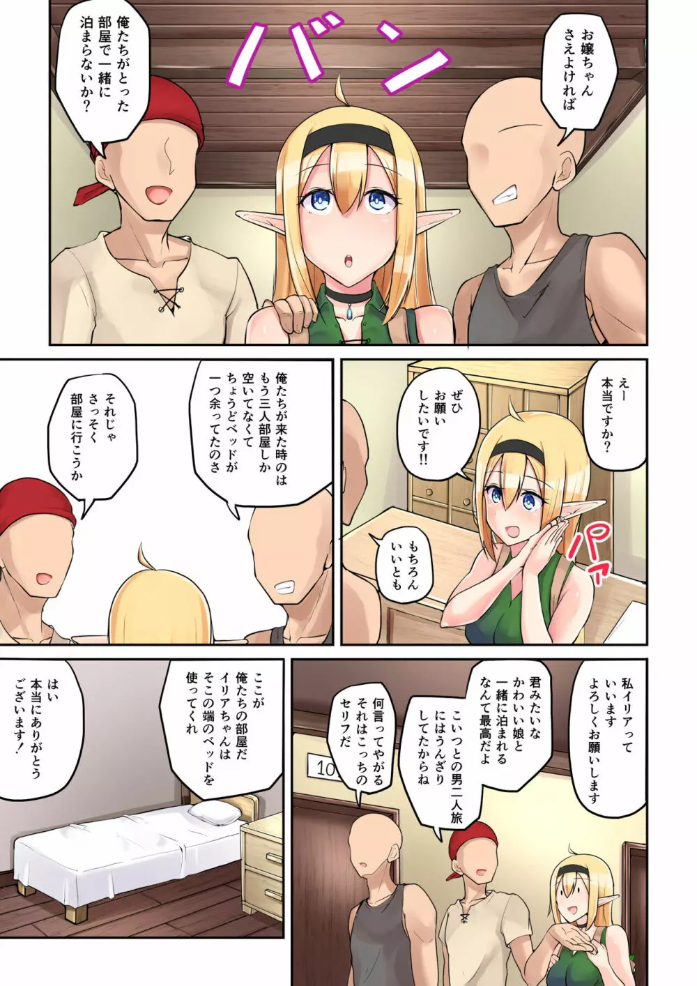 エルフのおつかい! - page29