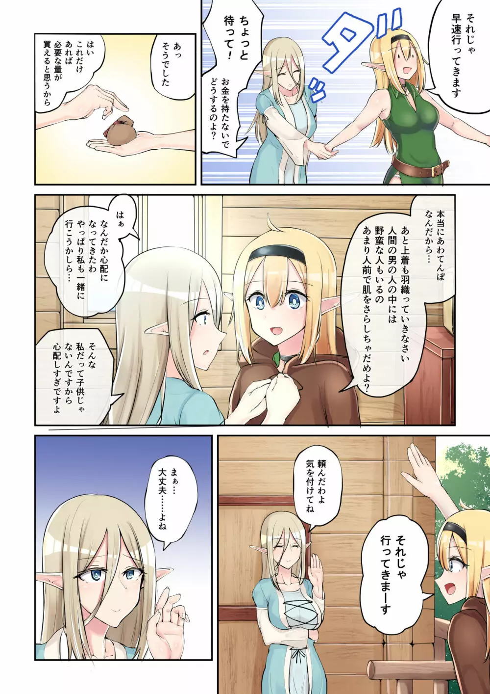 エルフのおつかい! - page4