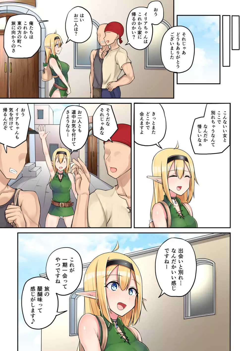 エルフのおつかい! - page45