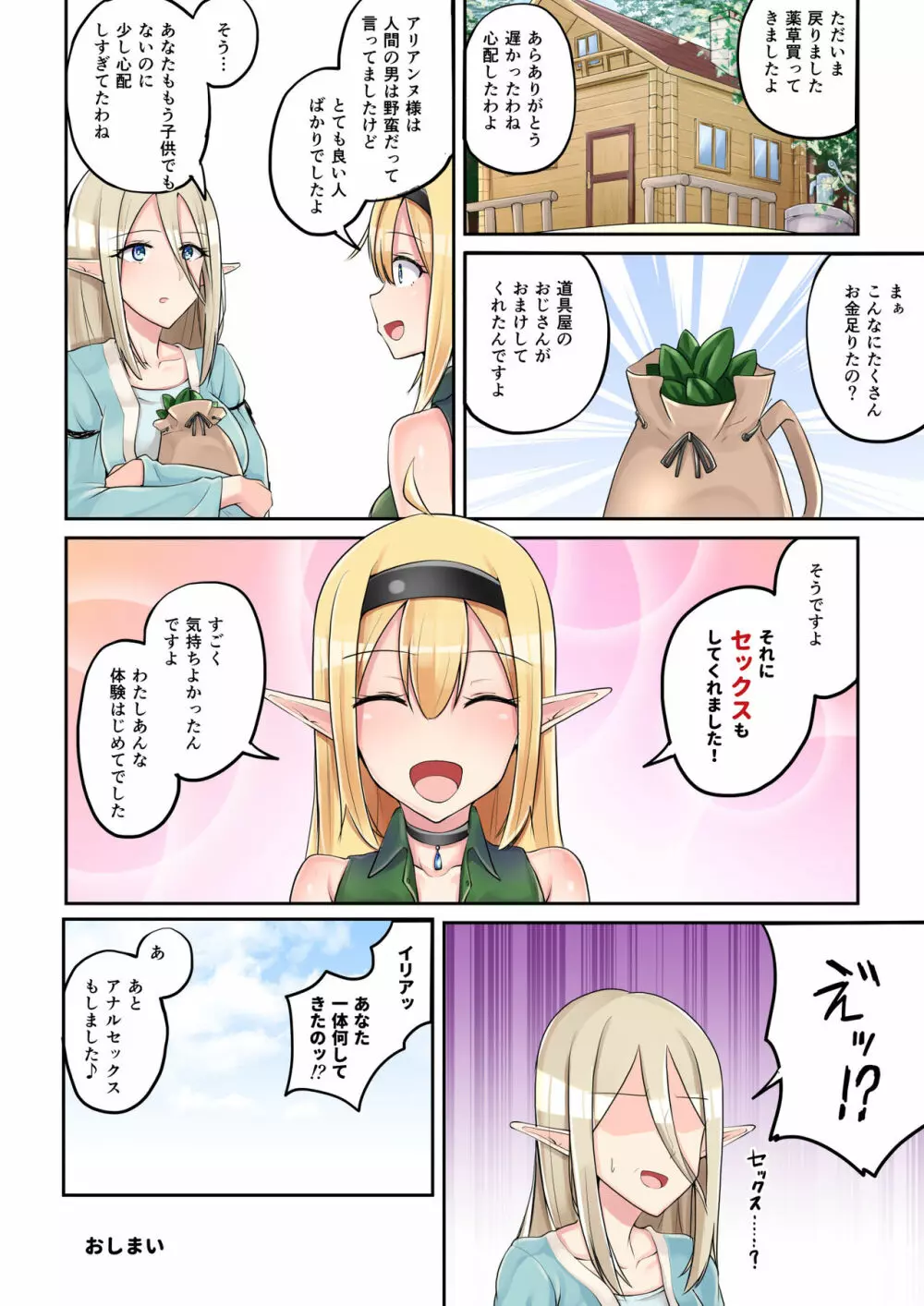 エルフのおつかい! - page46