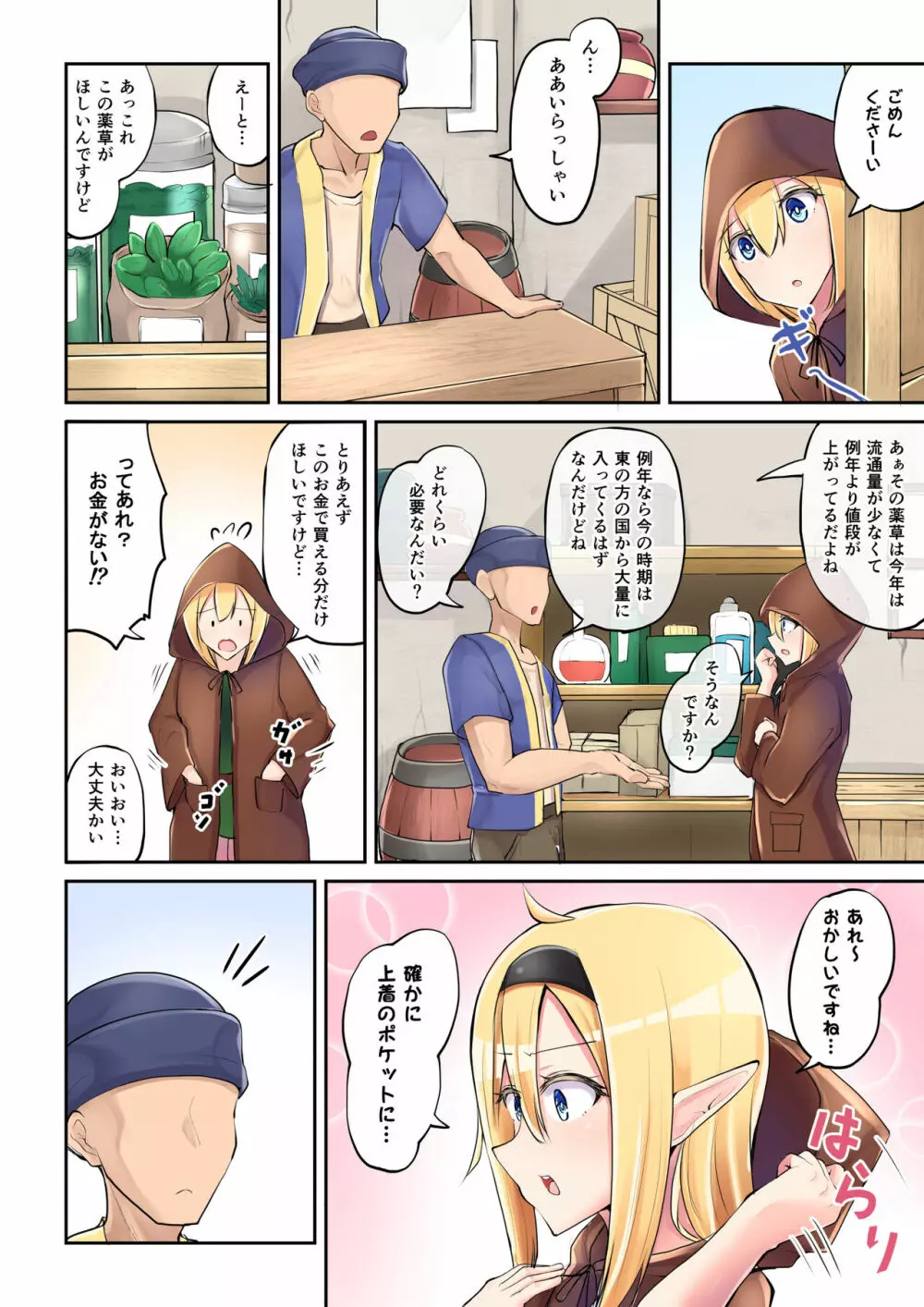 エルフのおつかい! - page6