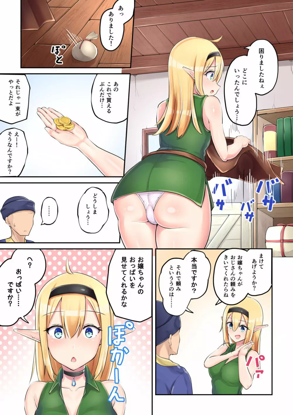 エルフのおつかい! - page7