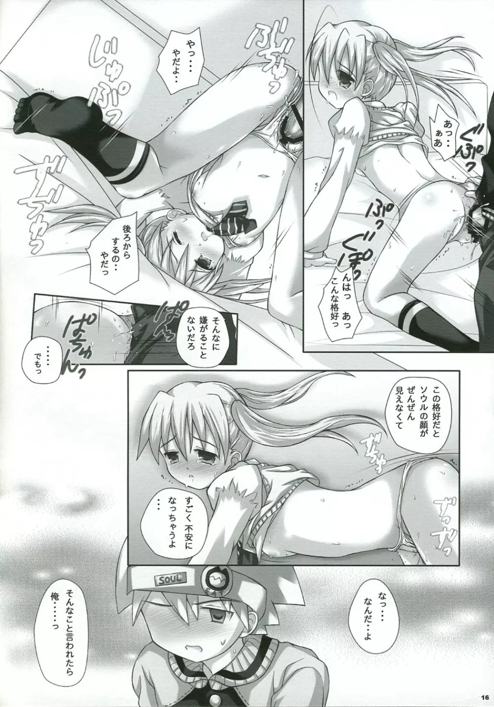 NAISYONO SOUMAKA - page15