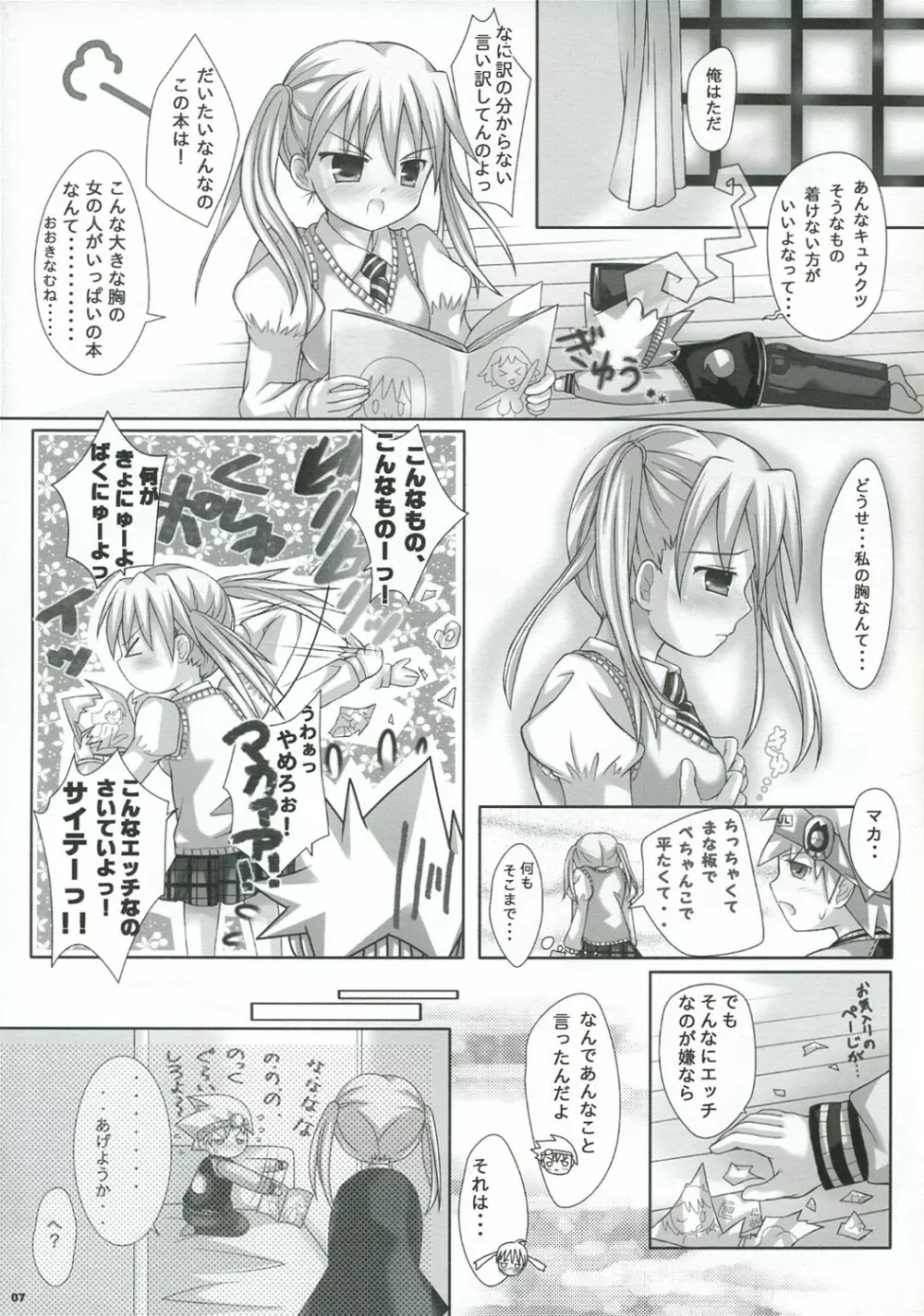 NAISYONO SOUMAKA - page6