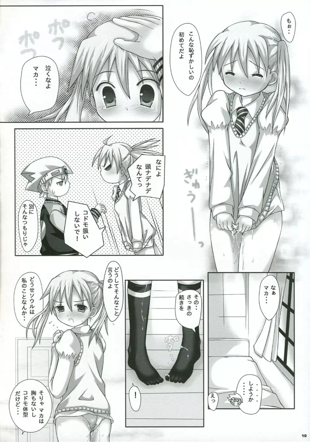 NAISYONO SOUMAKA - page9