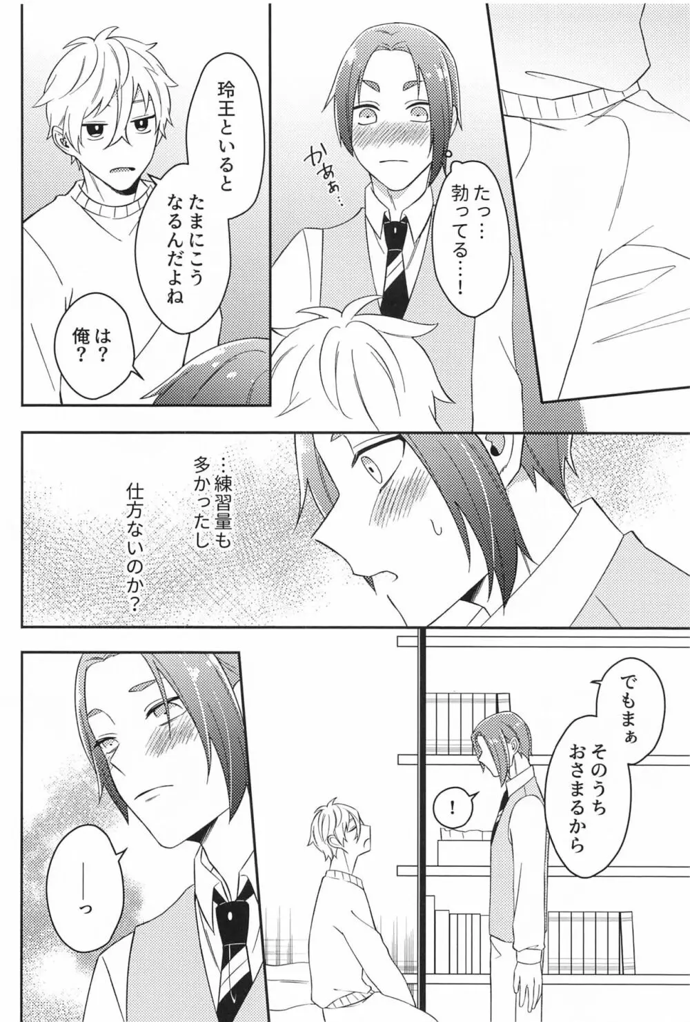 それに名前をつけるなら - page13